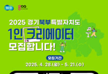 경기북부특별자치도를 알릴 아주 특별한 1인 크리에이터(팀) 참가자 모집