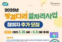 ‘징검다리 일자리’ 참여자 추가 모집…공공·민간 실무 경험과 취업 연계 지원