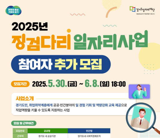 ‘징검다리 일자리’ 참여자 추가 모집…공공·민간 실무 경험과 취업 연계 지원