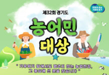 제32회 경기도 농어민대상, 7월 31일까지 신청 접수