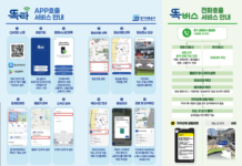 5일부터 의왕시 초평동 일대 ‘똑버스’ 2대 운행 개시