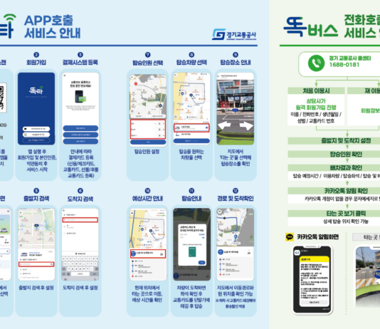 5일부터 의왕시 초평동 일대 ‘똑버스’ 2대 운행 개시