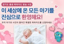 “이 세상에 온 걸 환영해요!” 경기도, 아기 태어나면 ‘출생축하카드’ 발송한다