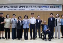 경기도, 정신질환 당사자 및 가족 지원사업 성과보고회 개최