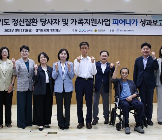 경기도, 정신질환 당사자 및 가족 지원사업 성과보고회 개최