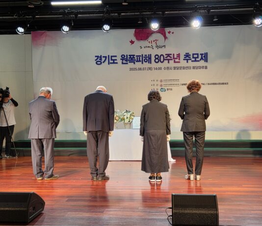 경기도-경기도원폭피해자협의회, ‘원폭피해 80주년 추모식’ 개최