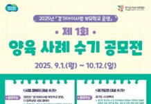 경기도, ‘제1회 양육 사례 수기 공모전’ 개최