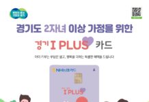 10월 연휴, ‘경기 아이플러스 카드(다자녀가정 우대카드)’로 나들이하세요