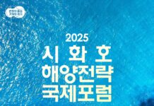경기도, 16일 시화호 해양전략 국제포럼…‘시화호를 세계적 해양레저관광 중심지로’