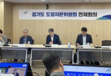 재정비 마친 경기도 도정자문위원회, 5차 전체회의 열고 활동 시작