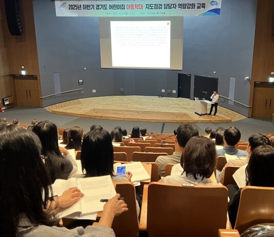 경기도, 어린이집 아동학대 예방·지도점검 담당자 역량 강화 교육