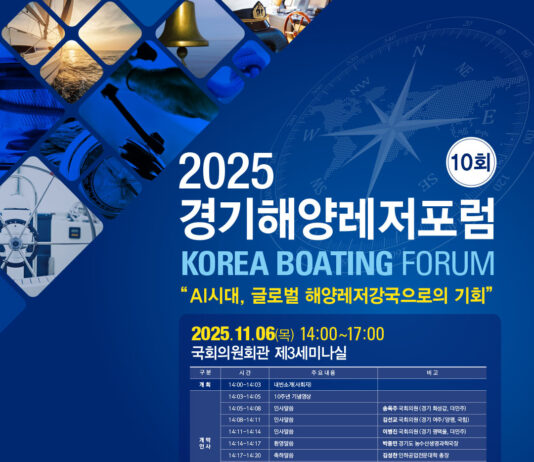 제10회 경기해양레저포럼 개최…AI시대 해양레저강국으로의 기회 모색
