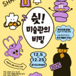 한국도자재단 경기도자미술관, 12월 연말 특별 교육프로그램 2종 선보여