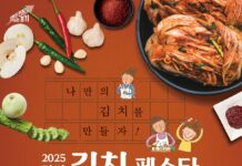 경기농산물로 만드는 김치 축제 ‘경기 김치페스타’ 9일 개최