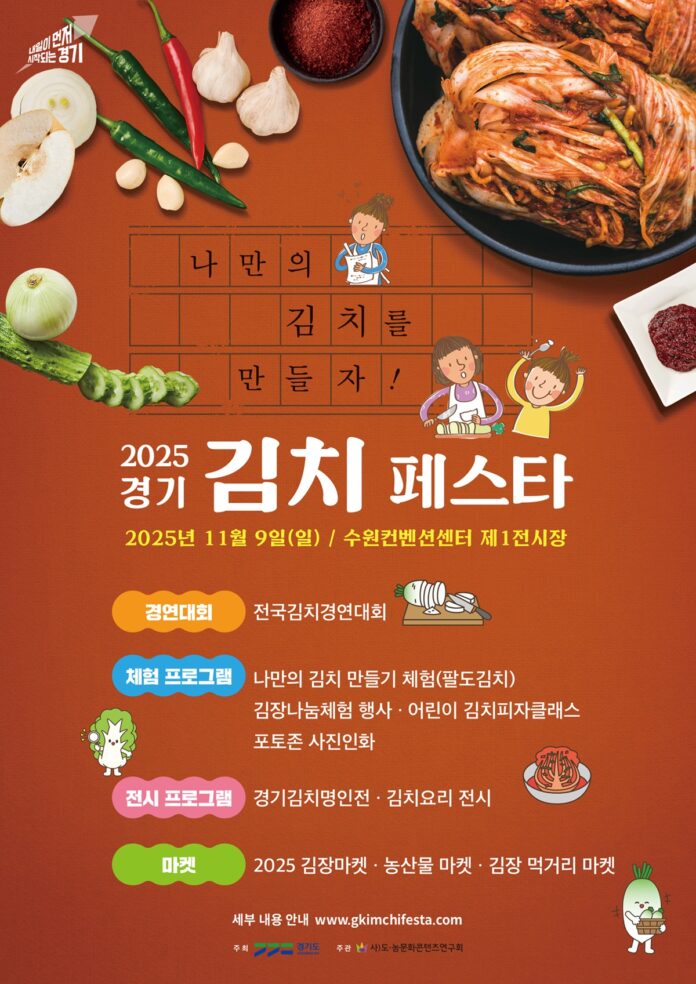 2025김치페스타-포스터