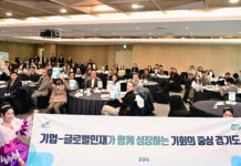 경기도, 글로벌인재·이민전담기구 유치를 위한 컨퍼런스 개최