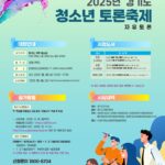 경기도미래세대재단, 21일 경기도 초·중·고 청소년 토론 축제 개최
