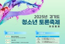 경기도미래세대재단, 21일 경기도 초·중·고 청소년 토론 축제 개최