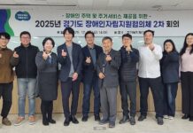 경기도 장애인자립지원협의체, 장애인주택 공급 등 자립주거 확산 논의