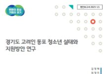 경기도 고려인 동포 청소년 43% “한국어 때문에 학교생활 어려워”