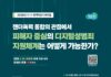 경기도, ‘피해자 중심의 디지털 성범죄 지원체계’ 정책라운드테이블 개최