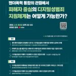 경기도, ‘피해자 중심의 디지털 성범죄 지원체계’ 정책라운드테이블 개최