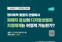 경기도, ‘피해자 중심의 디지털 성범죄 지원체계’ 정책라운드테이블 개최