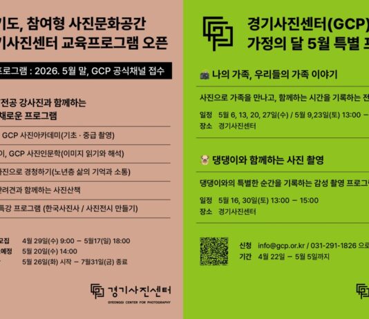 경기도, 경기사진센터 사진아카데미 수강생 130명 모집