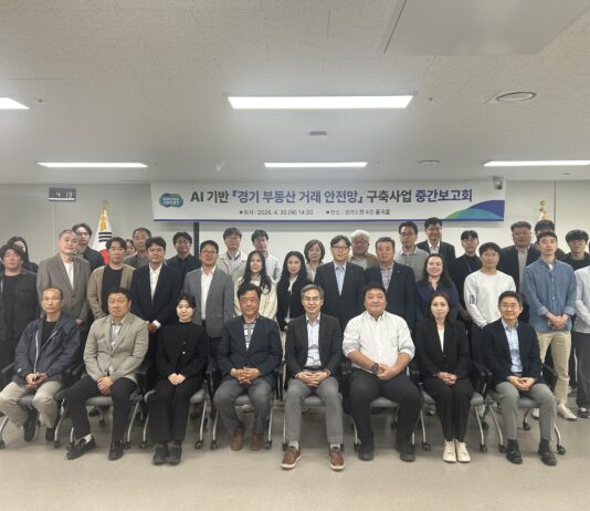 경기도, ‘AI 기반 경기 부동산 거래 안전망’ 중간보고회 개최