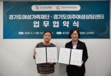 경기도, 이주여성상담센터와 젠더폭력 예방·위기대응 협력