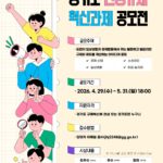 경기도, ‘2026년 민생규제 개선 아이디어 공모전’ 개최