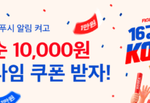 태극전사 응원은 배달특급 1만 원 할인과 함께!