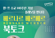 경기도서관, 28일 세계적 베스트셀러 작가 베르나르 베르베르 초청 북토크 개최