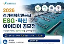 경기평택항만공사, ‘ESG·혁신 아이디어 공모전’ 개최