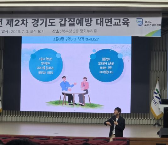 경기도 도민권익위원회, 직원 대상 ‘갑질예방 대면 교육’ 실시