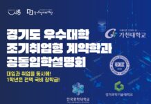 학비 부담 덜고 취업까지…경기도일자리재단, 29일 조기취업형 계약학과 입학설명회