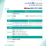 경기도여성가족재단, 9월 3일 양성평등주간 기념 ‘젠더와 AI정책’ 토론회 개최